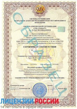 Образец сертификата соответствия Инта Сертификат ISO 13485